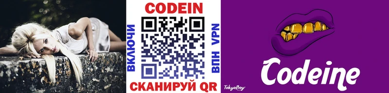 Кодеин напиток Lean (лин)  omg ССЫЛКА  Рыбное 
